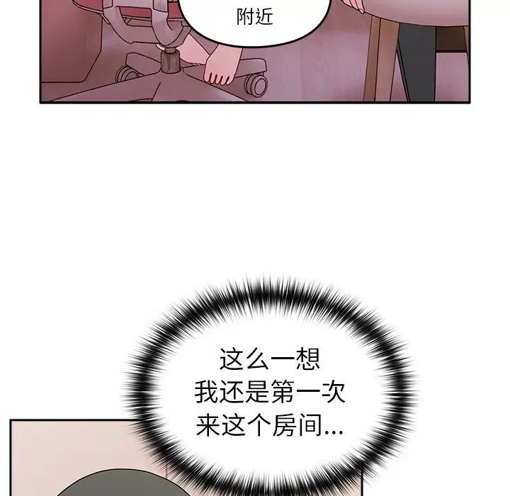 《越界的青梅竹马》漫画最新章节第40话免费下拉式在线观看章节第【44】张图片