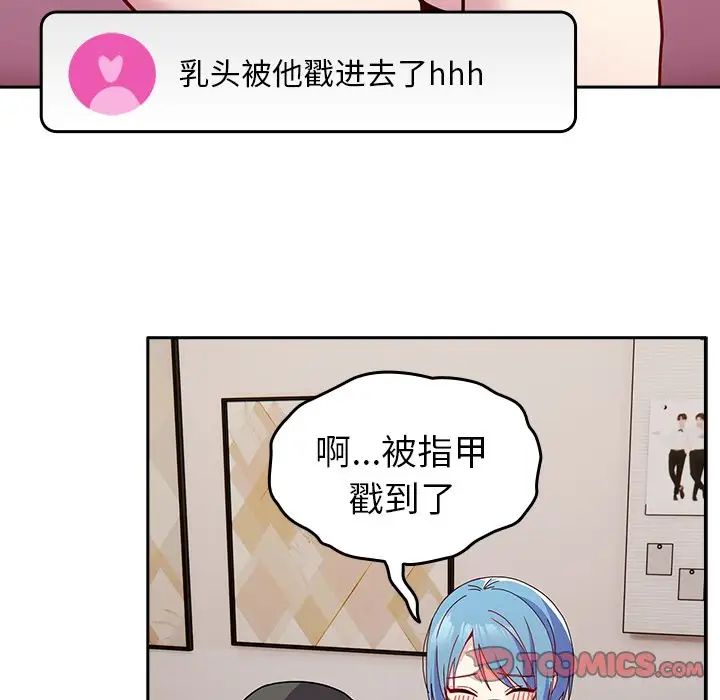 《越界的青梅竹马》漫画最新章节第40话免费下拉式在线观看章节第【99】张图片