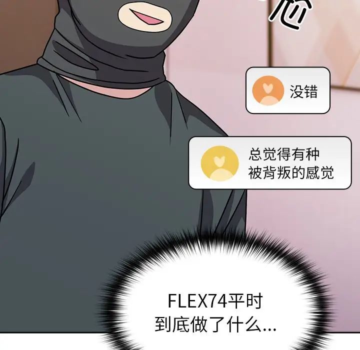 《越界的青梅竹马》漫画最新章节第40话免费下拉式在线观看章节第【53】张图片