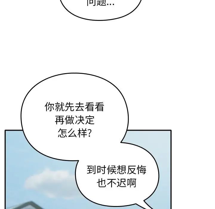 《越界的青梅竹马》漫画最新章节第40话免费下拉式在线观看章节第【14】张图片