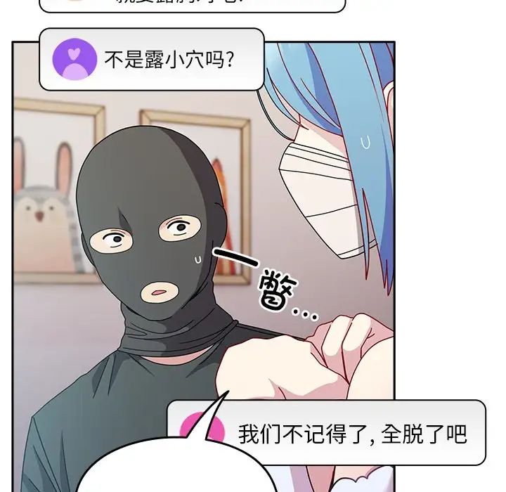 《越界的青梅竹马》漫画最新章节第40话免费下拉式在线观看章节第【84】张图片