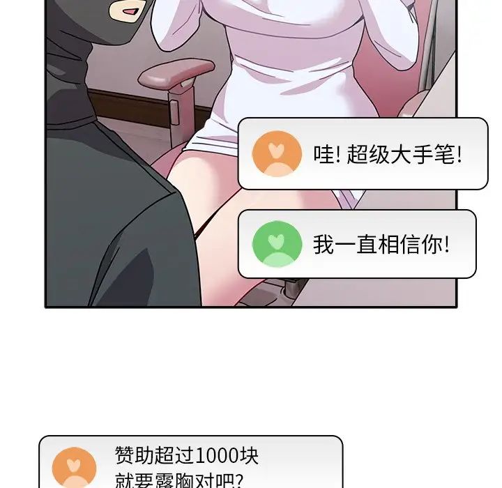 《越界的青梅竹马》漫画最新章节第40话免费下拉式在线观看章节第【83】张图片