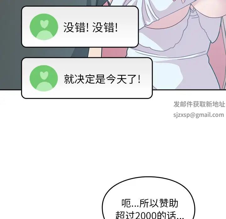 《越界的青梅竹马》漫画最新章节第40话免费下拉式在线观看章节第【112】张图片