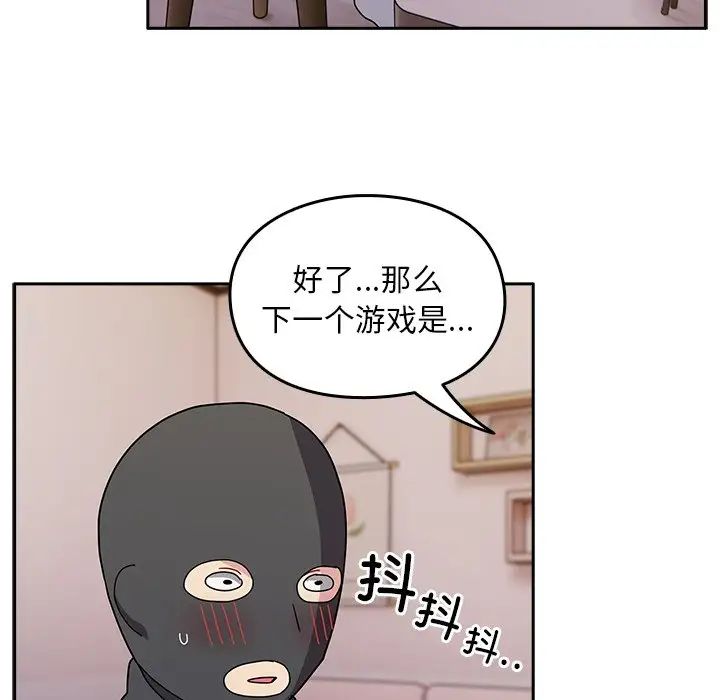 《越界的青梅竹马》漫画最新章节第40话免费下拉式在线观看章节第【101】张图片