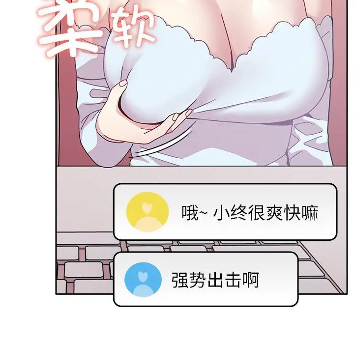 《越界的青梅竹马》漫画最新章节第40话免费下拉式在线观看章节第【70】张图片