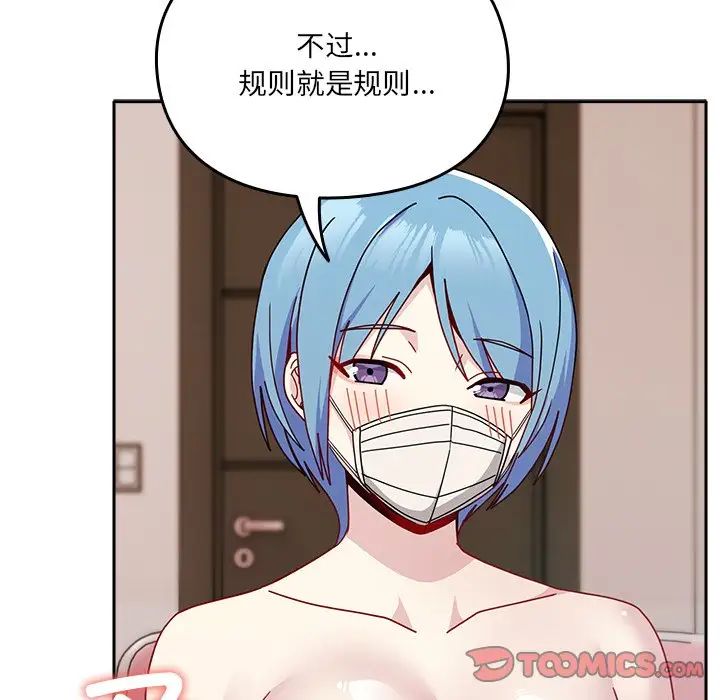 《越界的青梅竹马》漫画最新章节第40话免费下拉式在线观看章节第【69】张图片