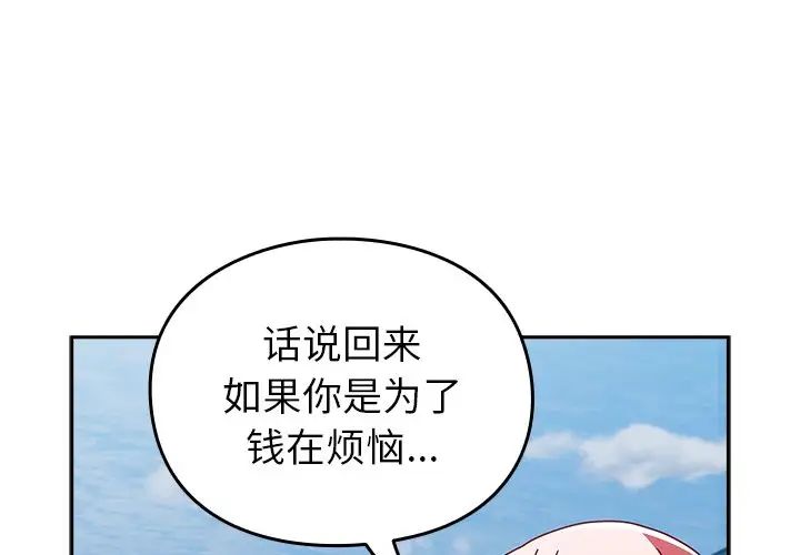 《越界的青梅竹马》漫画最新章节第40话免费下拉式在线观看章节第【1】张图片