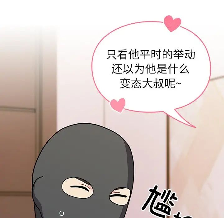 《越界的青梅竹马》漫画最新章节第40话免费下拉式在线观看章节第【52】张图片