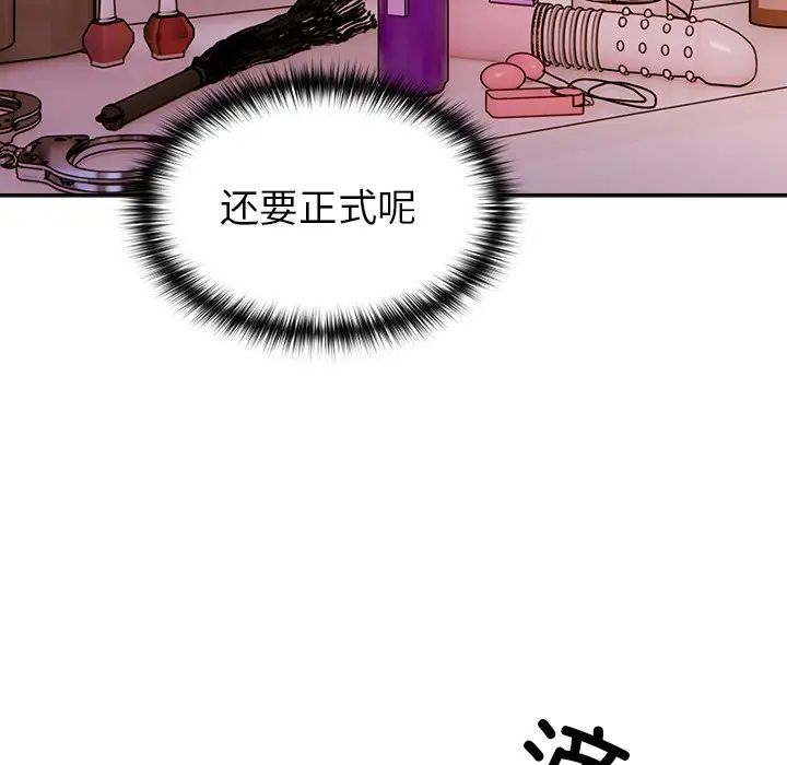 《越界的青梅竹马》漫画最新章节第40话免费下拉式在线观看章节第【47】张图片