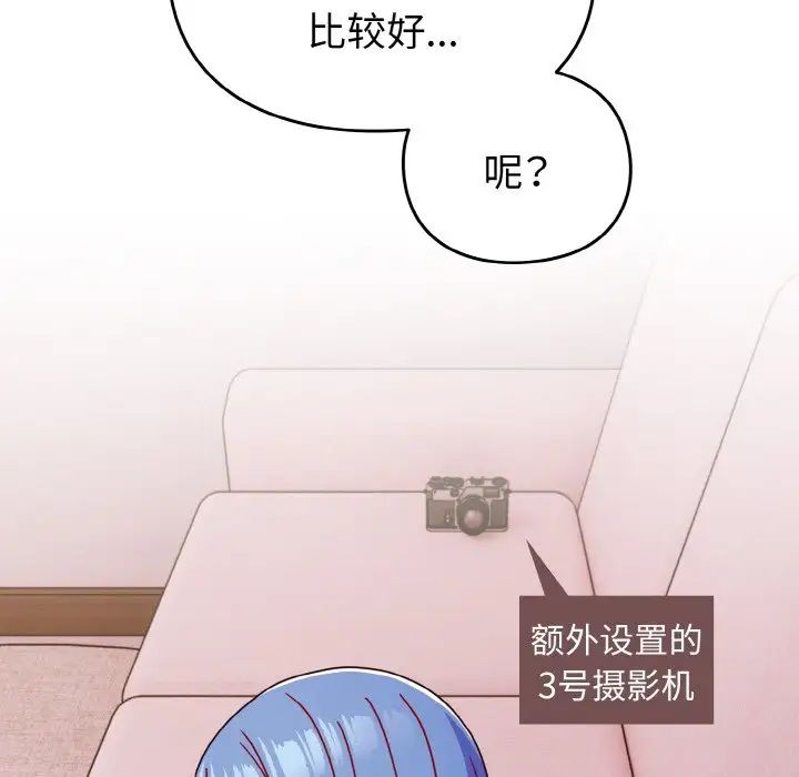 《越界的青梅竹马》漫画最新章节第43话免费下拉式在线观看章节第【86】张图片