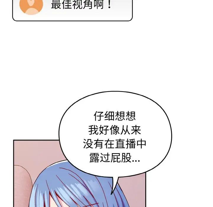 《越界的青梅竹马》漫画最新章节第43话免费下拉式在线观看章节第【89】张图片