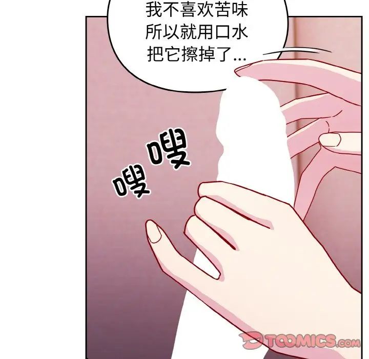 《越界的青梅竹马》漫画最新章节第43话免费下拉式在线观看章节第【42】张图片