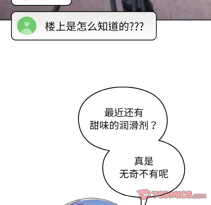 《越界的青梅竹马》漫画最新章节第43话免费下拉式在线观看章节第【39】张图片