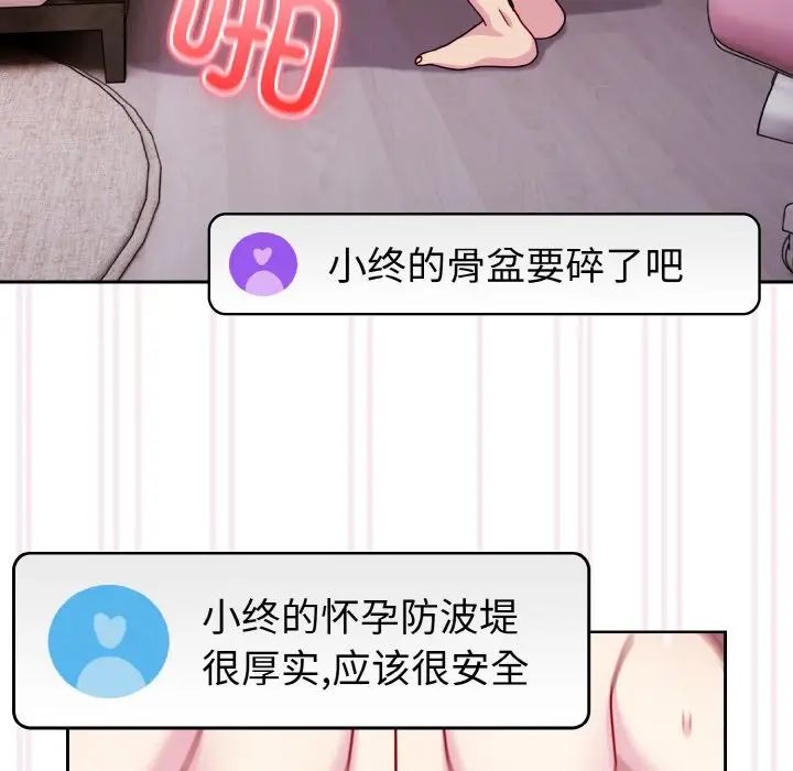 《越界的青梅竹马》漫画最新章节第43话免费下拉式在线观看章节第【112】张图片