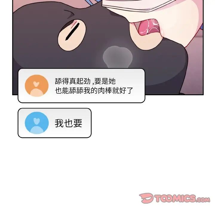 《越界的青梅竹马》漫画最新章节第43话免费下拉式在线观看章节第【69】张图片