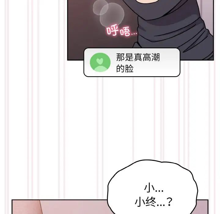 《越界的青梅竹马》漫画最新章节第43话免费下拉式在线观看章节第【118】张图片