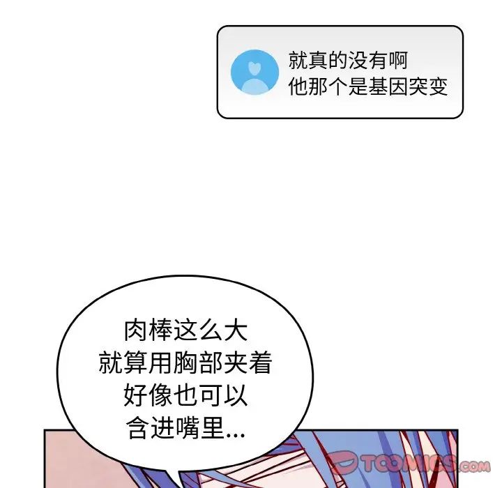 《越界的青梅竹马》漫画最新章节第43话免费下拉式在线观看章节第【33】张图片