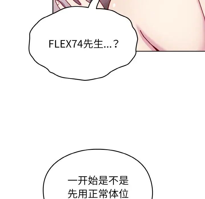 《越界的青梅竹马》漫画最新章节第43话免费下拉式在线观看章节第【85】张图片