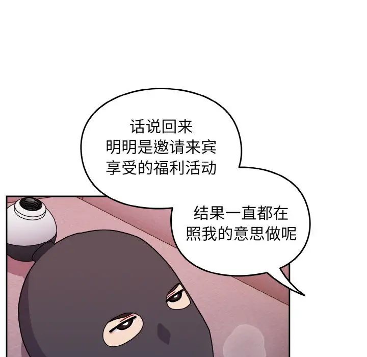 《越界的青梅竹马》漫画最新章节第43话免费下拉式在线观看章节第【74】张图片