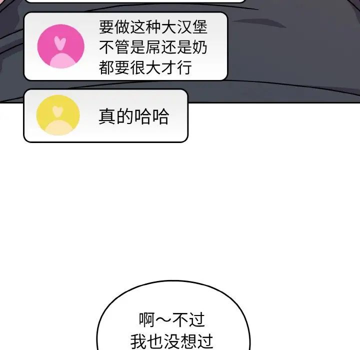 《越界的青梅竹马》漫画最新章节第43话免费下拉式在线观看章节第【46】张图片