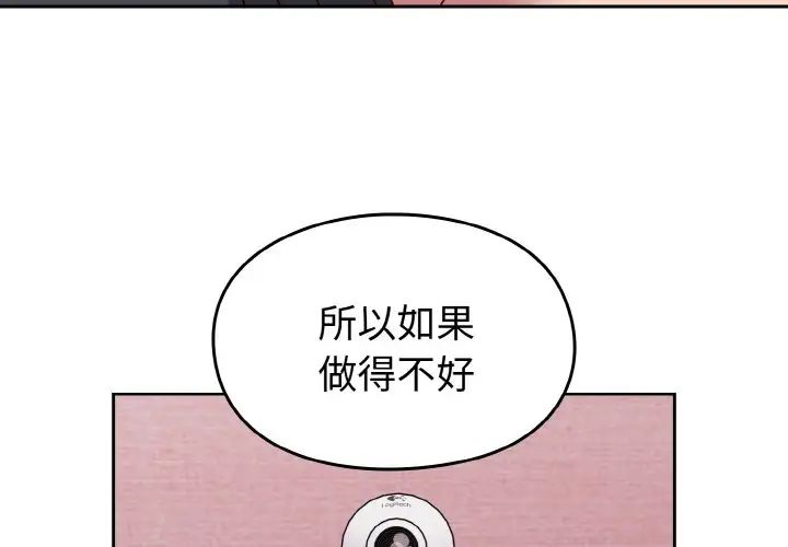 《越界的青梅竹马》漫画最新章节第43话免费下拉式在线观看章节第【4】张图片