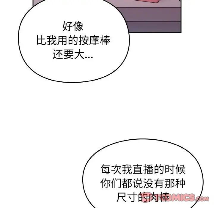 《越界的青梅竹马》漫画最新章节第43话免费下拉式在线观看章节第【30】张图片