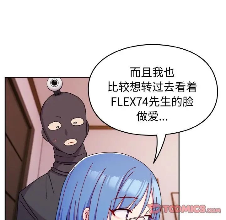 《越界的青梅竹马》漫画最新章节第43话免费下拉式在线观看章节第【93】张图片