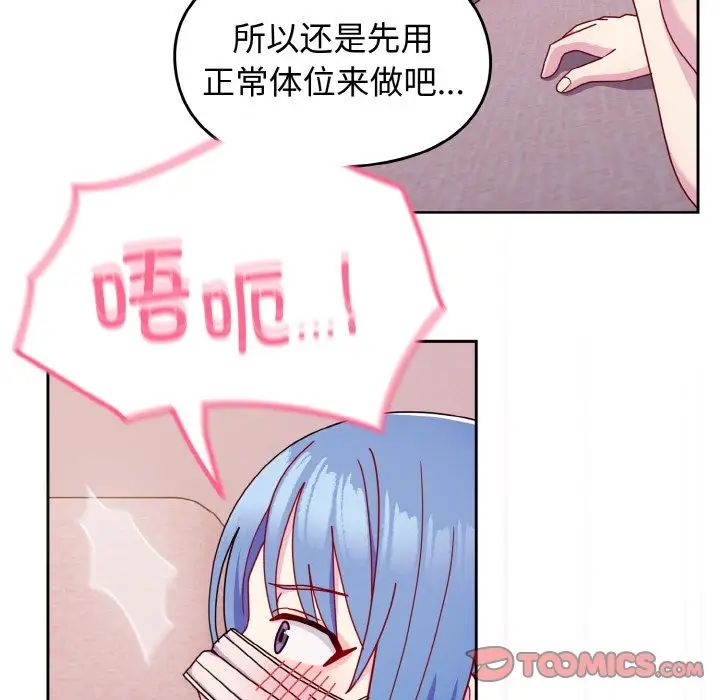 《越界的青梅竹马》漫画最新章节第43话免费下拉式在线观看章节第【96】张图片