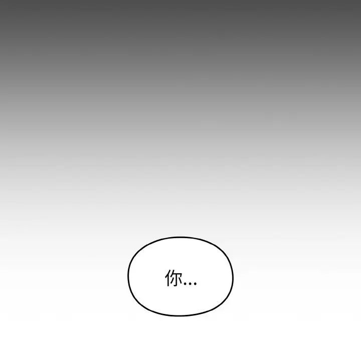 《越界的青梅竹马》漫画最新章节第44话免费下拉式在线观看章节第【86】张图片