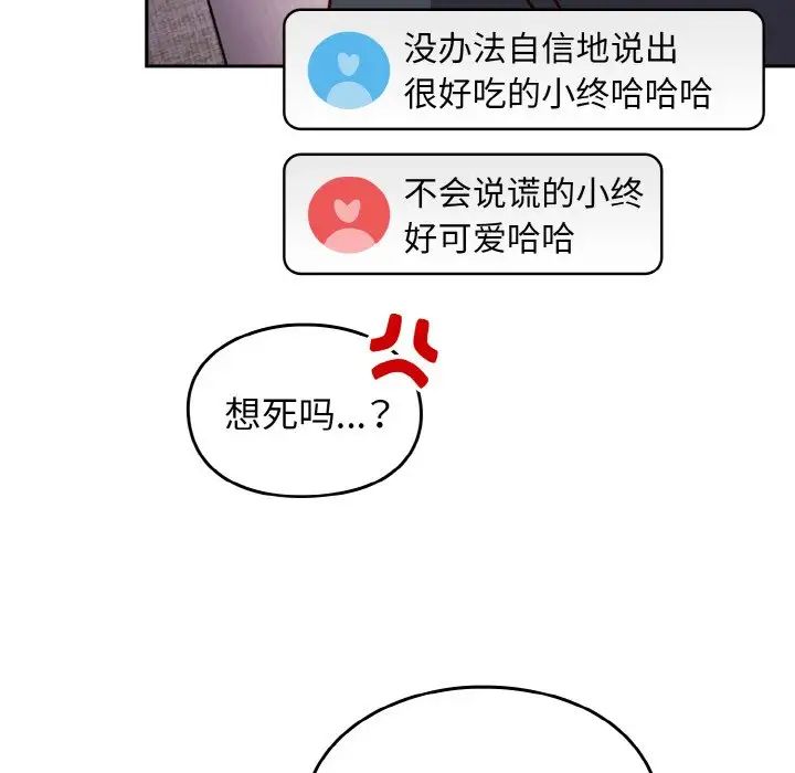 《越界的青梅竹马》漫画最新章节第44话免费下拉式在线观看章节第【104】张图片