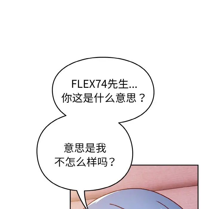 《越界的青梅竹马》漫画最新章节第44话免费下拉式在线观看章节第【96】张图片