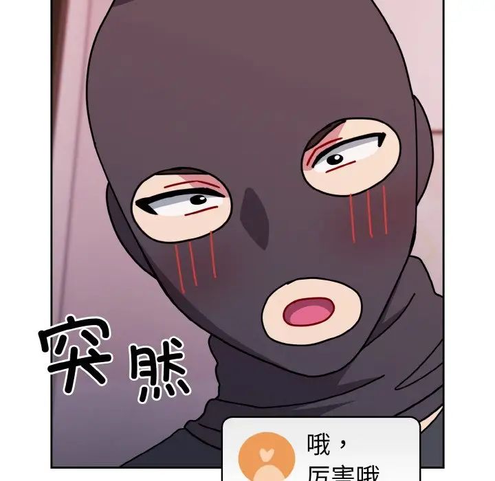 《越界的青梅竹马》漫画最新章节第44话免费下拉式在线观看章节第【88】张图片