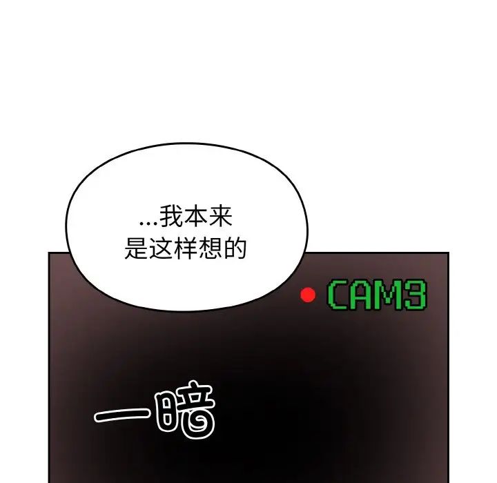 《越界的青梅竹马》漫画最新章节第44话免费下拉式在线观看章节第【59】张图片