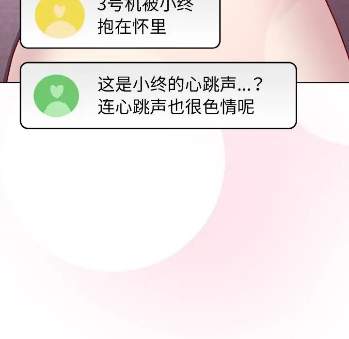 《越界的青梅竹马》漫画最新章节第44话免费下拉式在线观看章节第【64】张图片