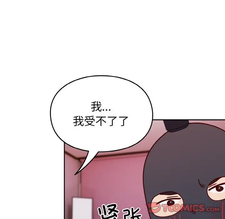 《越界的青梅竹马》漫画最新章节第44话免费下拉式在线观看章节第【147】张图片