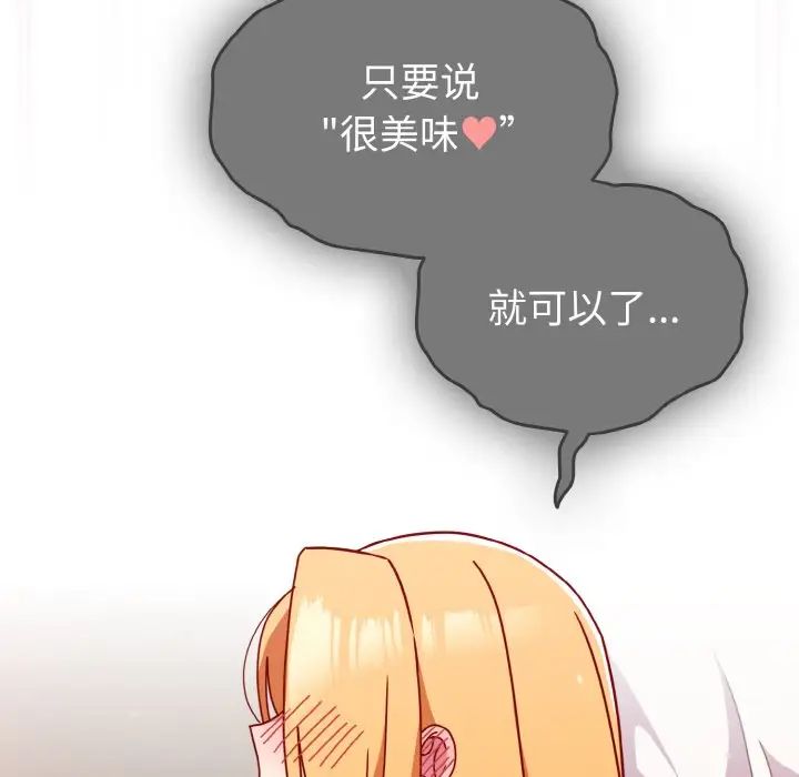 《越界的青梅竹马》漫画最新章节第44话免费下拉式在线观看章节第【83】张图片