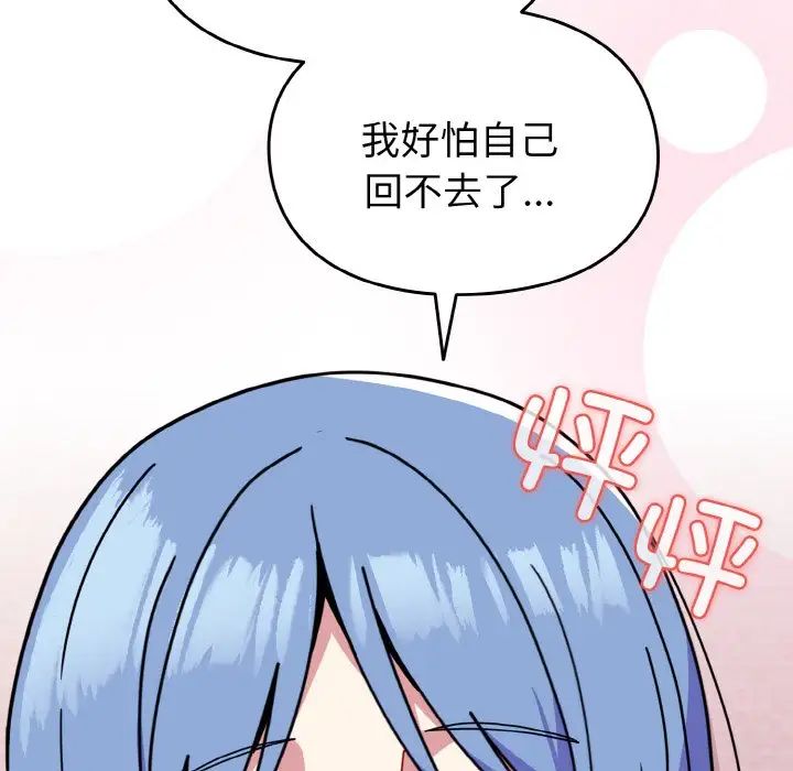 《越界的青梅竹马》漫画最新章节第44话免费下拉式在线观看章节第【61】张图片