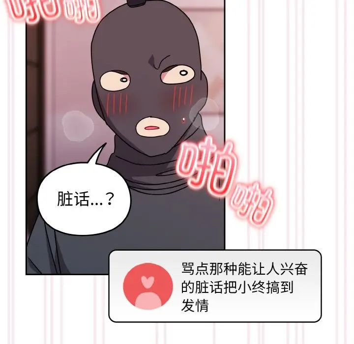 《越界的青梅竹马》漫画最新章节第44话免费下拉式在线观看章节第【79】张图片