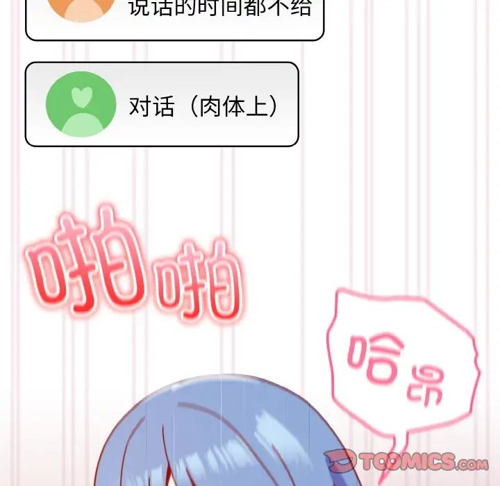 《越界的青梅竹马》漫画最新章节第44话免费下拉式在线观看章节第【120】张图片