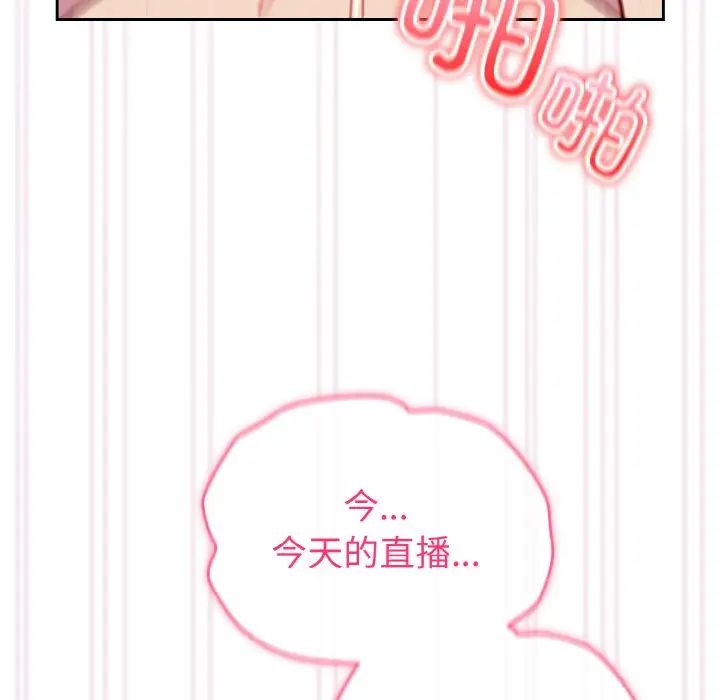 《越界的青梅竹马》漫画最新章节第44话免费下拉式在线观看章节第【72】张图片