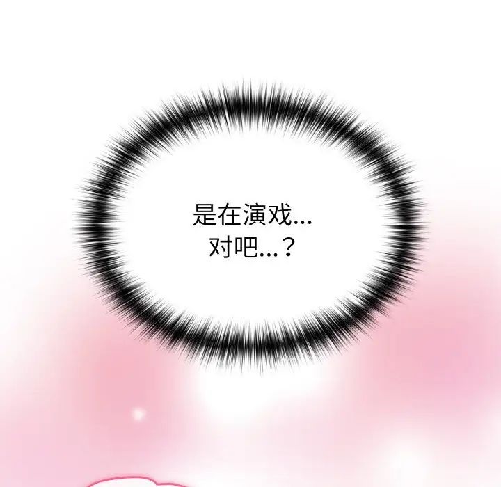 《越界的青梅竹马》漫画最新章节第44话免费下拉式在线观看章节第【143】张图片