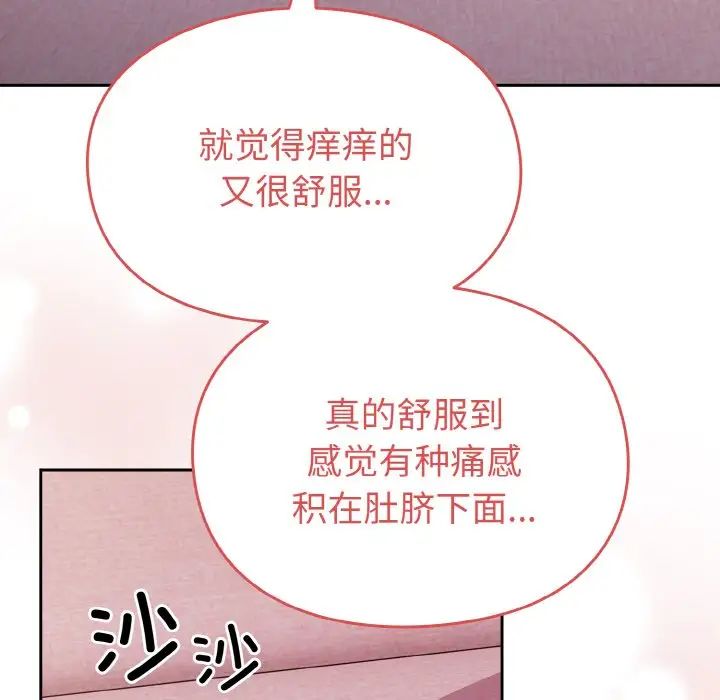 《越界的青梅竹马》漫画最新章节第44话免费下拉式在线观看章节第【47】张图片