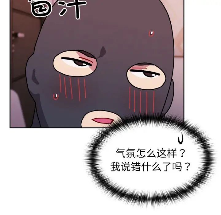 《越界的青梅竹马》漫画最新章节第44话免费下拉式在线观看章节第【95】张图片