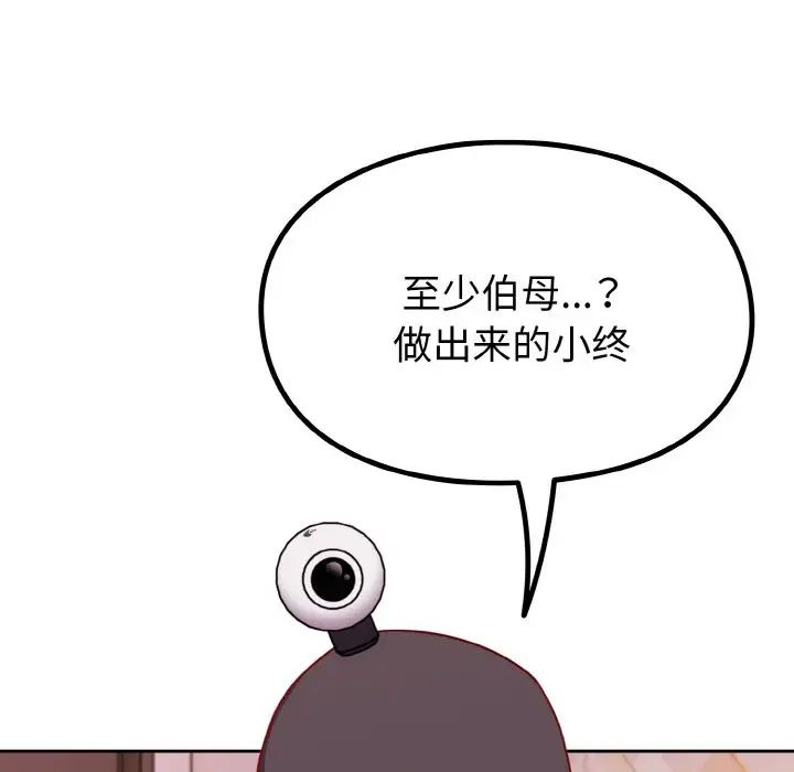 《越界的青梅竹马》漫画最新章节第44话免费下拉式在线观看章节第【106】张图片