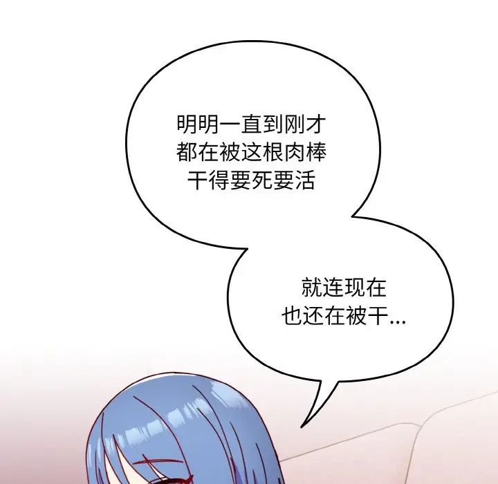 《越界的青梅竹马》漫画最新章节第44话免费下拉式在线观看章节第【157】张图片