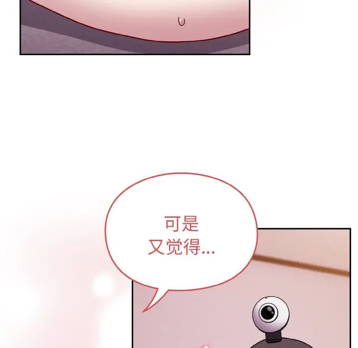 《越界的青梅竹马》漫画最新章节第44话免费下拉式在线观看章节第【49】张图片