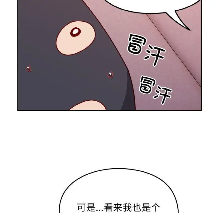 《越界的青梅竹马》漫画最新章节第44话免费下拉式在线观看章节第【155】张图片