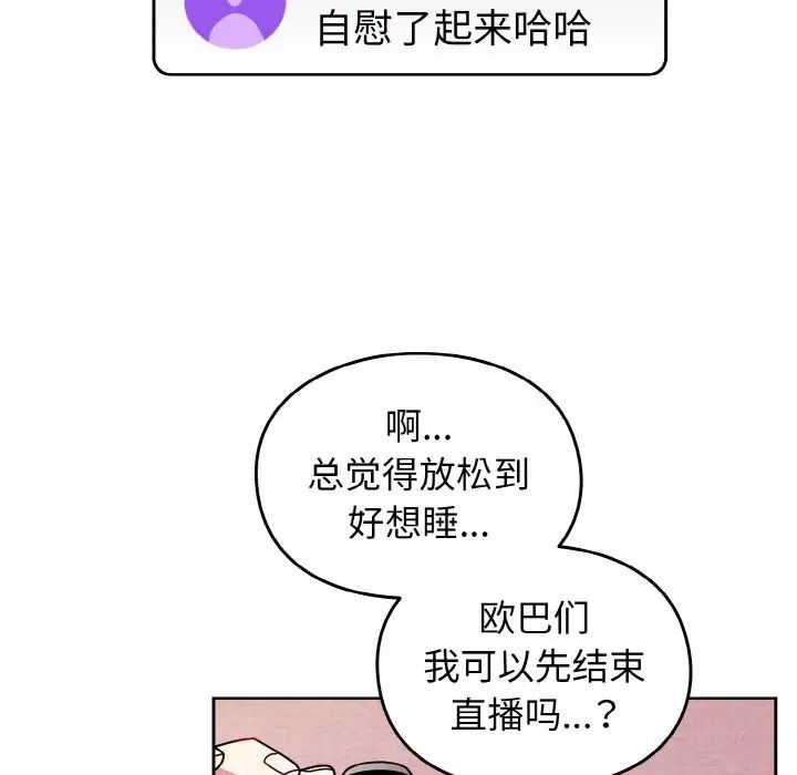 《越界的青梅竹马》漫画最新章节第44话免费下拉式在线观看章节第【55】张图片