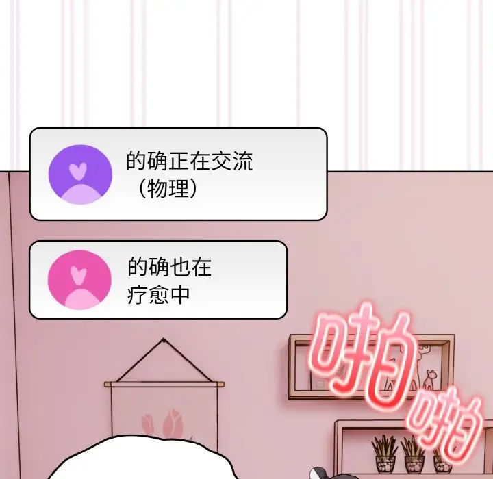 《越界的青梅竹马》漫画最新章节第44话免费下拉式在线观看章节第【76】张图片