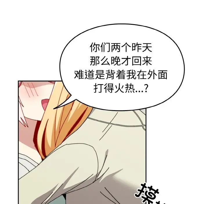 《越界的青梅竹马》漫画最新章节第45话免费下拉式在线观看章节第【81】张图片